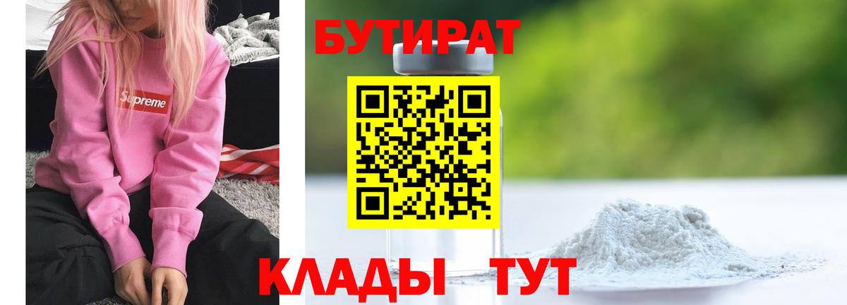 БУТИРАТ  Вход с VPN  Похвистнево  Бутират жидкий экстази 
