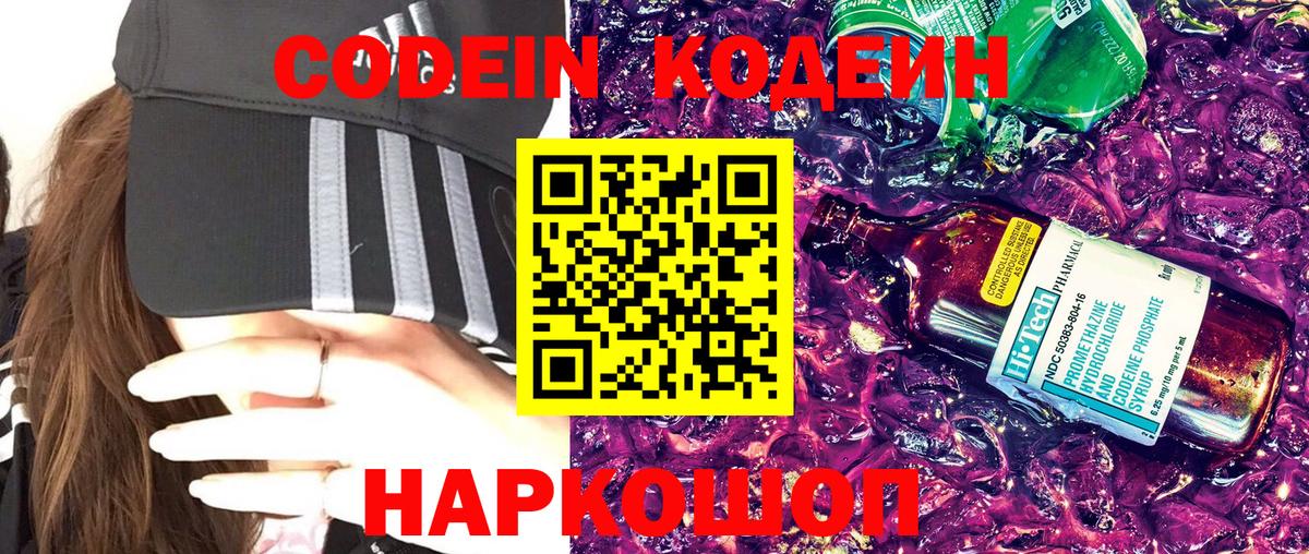 наркотики  Кодеиновый сироп Lean Purple Drank  Вход с VPN  Кодеин Purple Drank  Похвистнево 