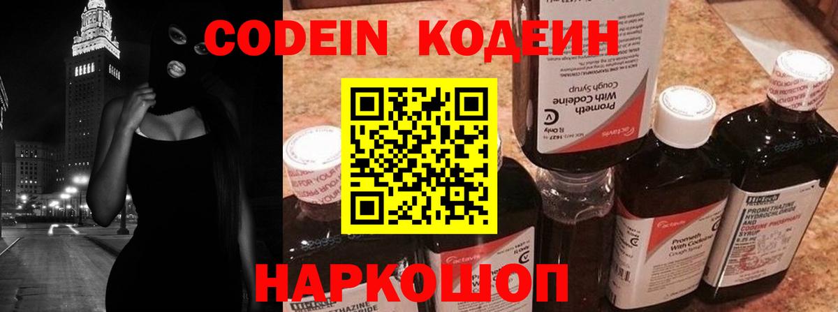 Кодеиновый сироп Lean напиток Lean (лин) Похвистнево