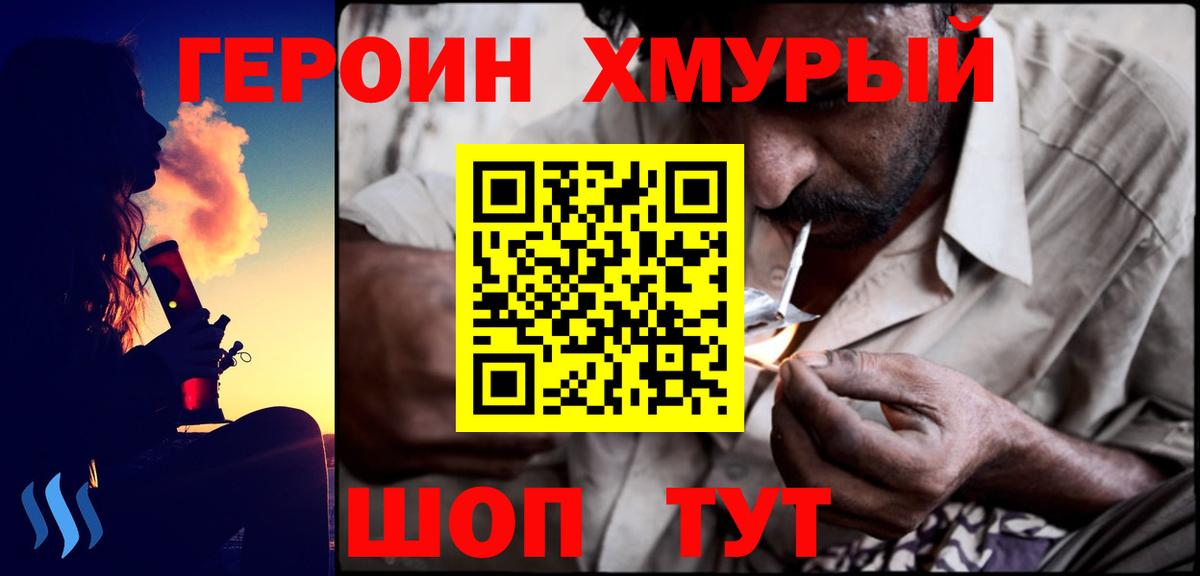 ГЕРОИН герыч Похвистнево