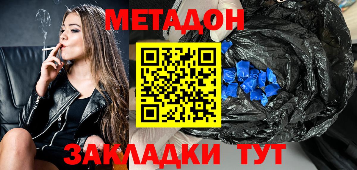 МЕТАДОН белоснежный  Вход с VPN  Похвистнево 